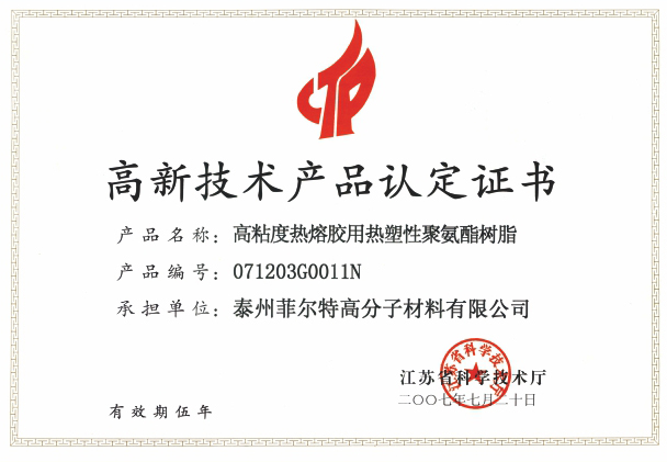 高新技術(shù)產(chǎn)品認(rèn)定證書